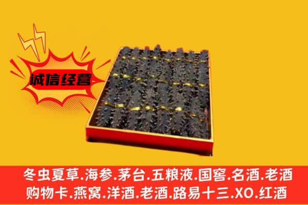 宁武县回收海参