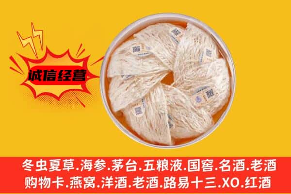 宁武县回收燕窝